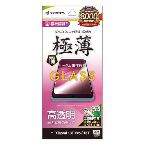 ラスタバナナ GP409013T Xiaomi 13Ｔ Pro ／ 13Ｔ ガラスフィルム 薄型 ０．２ｍｍ 高感度 指紋認証対応 位置合わせJM付きクリア