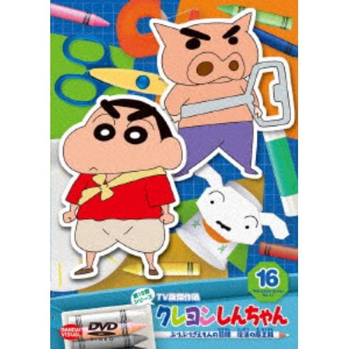 【DVD】クレヨンしんちゃん TV版傑作選 第15期シリーズ 16 ぶりぶりざえもんの冒険 復活の魔王瓶