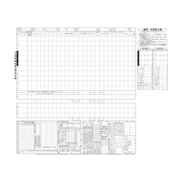 日本法令 パーフェクト式源泉徴収簿兼賃金台帳台紙 FCV3023