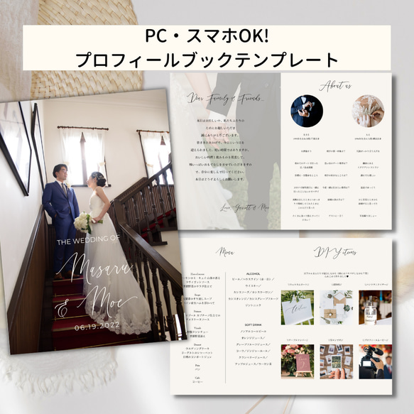 プロフィールブック　テンプレート　結婚式　DIY　iphone　メニュー　席次表　プリントパック　自作