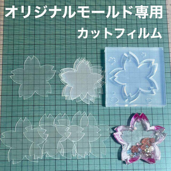 桜5cm用フィルム10枚セット