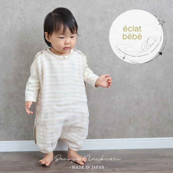 【éclat bébé】4重ガーゼスリーパー（名入れ刺繍可能）