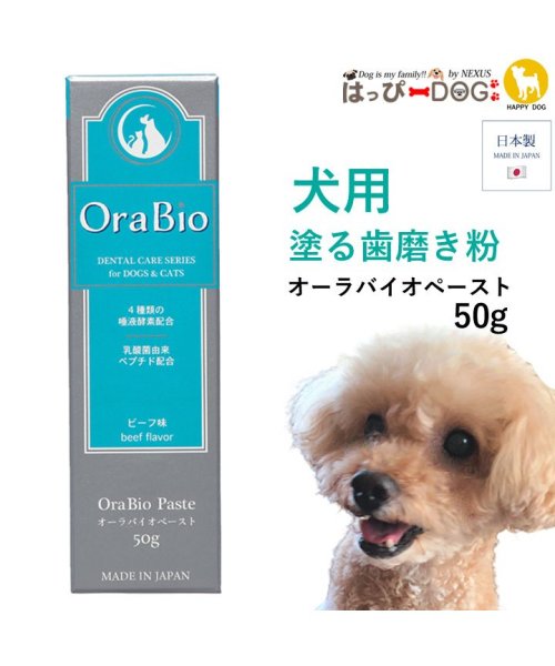 オーラバイオペースト OraBio 犬 歯磨き ジェル 歯磨きジェル はみがき 犬口ケア 歯垢 歯磨き粉 歯みがき 【秋 冬 秋冬 秋服 冬服 秋物 冬物 冬用