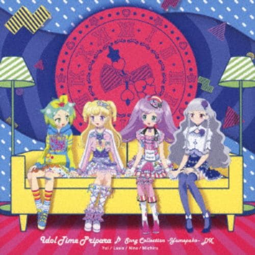 【CD】 アイドルタイムプリパラ♪ソングコレクション ～ゆめペコ～DX(DVD付)