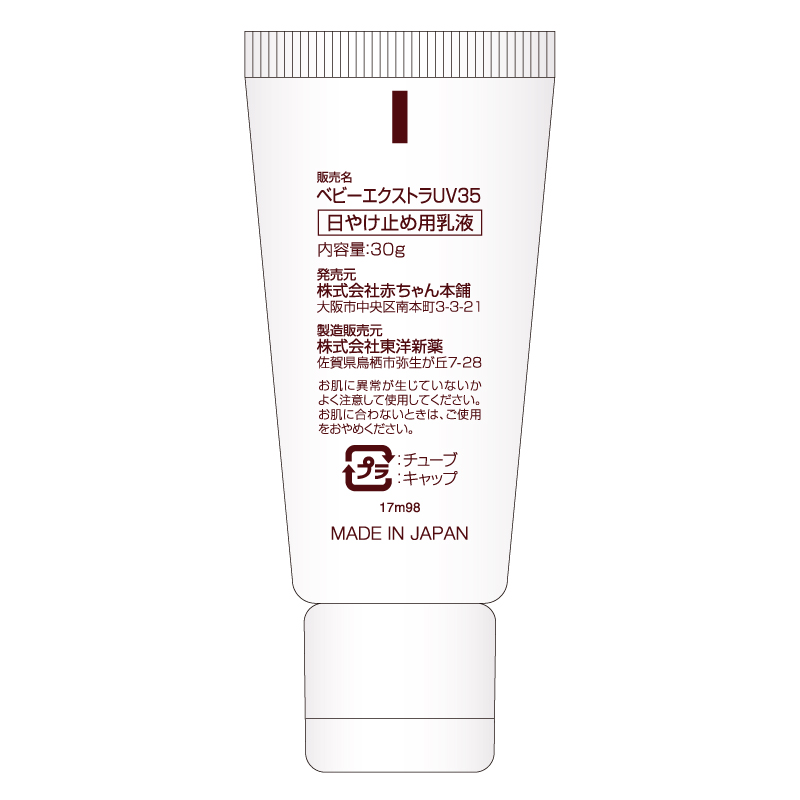 ナインフリー BABY EXTRA UV  SPF35 PA+++ 30g