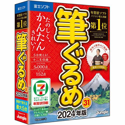 ジャングル 筆ぐるめ 31 2024年版