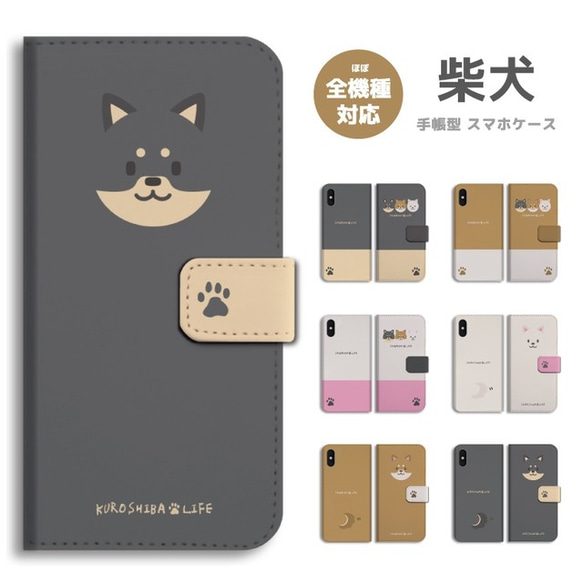 スマホケース 全機種対応 手帳型 iPhone15 柴犬 フェイス 黒柴 白柴 犬 ワンちゃん シバ 愛犬 イラスト