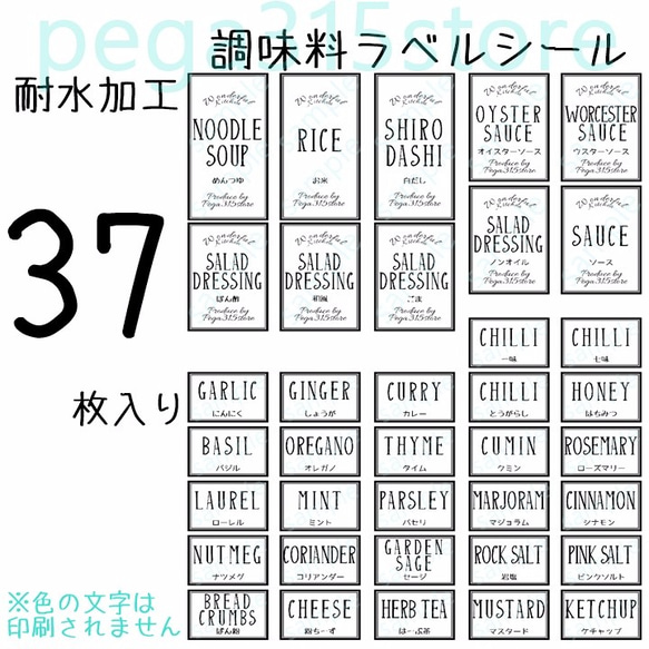 ラベルシール　耐水加工　調味料 シンプル　B