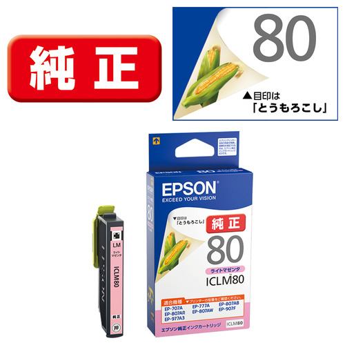 インク エプソン 純正 カートリッジ インクカートリッジ EPSON ICLM80 （ライトマゼンタ）