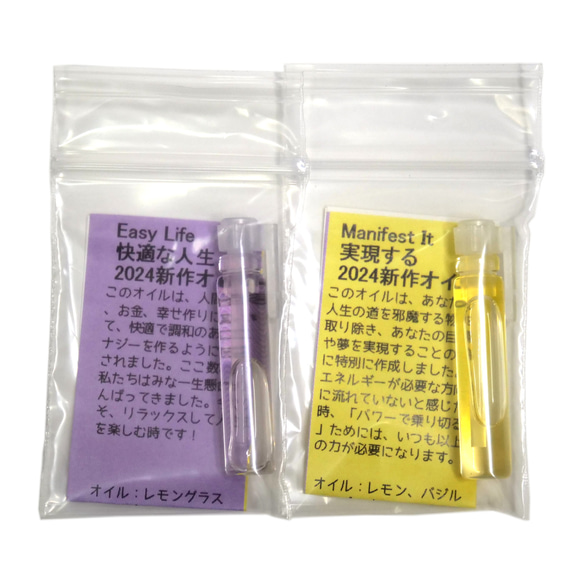 小分けお試しセット（0.5ml×2）【2024年新作第二弾】（Easy Life 、Manifest It）