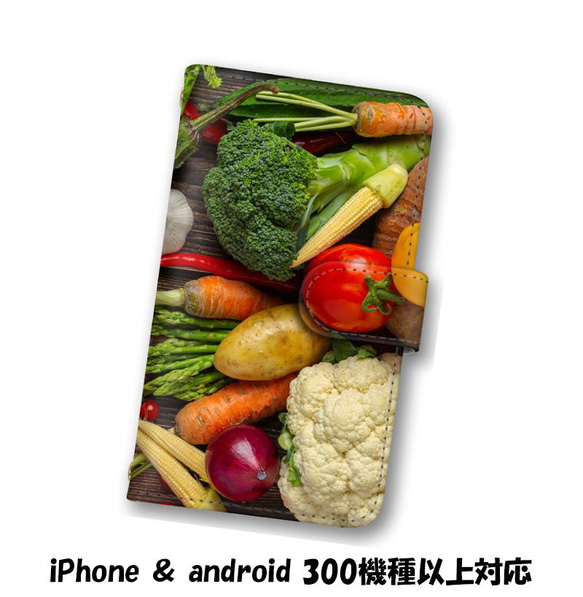 送料無料 スマホケース 手帳型 スマホカバー 野菜 iPhone android