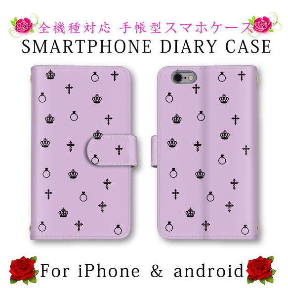 可愛い スマホケース 手帳型 送料無料 ほぼ全機種対応 スマホカバー スマートフォンケース