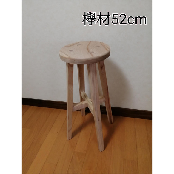 欅材スツール　高さ52cm　丸椅子　stool