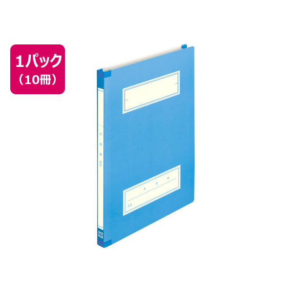 プラス 年組氏名スクールフラットファイル A4タテ ブルー 10冊 FCA6363-79-345 NO021SGA