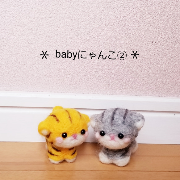 ＊babyにゃんこ②＊S