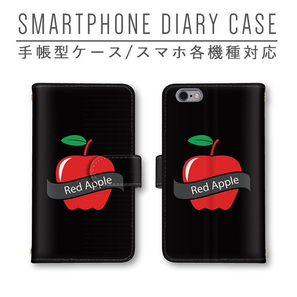 リンゴ apple スマホケース 手帳型ケース ほぼ全機種対応 スマホカバー ミラー ea-eat-001-blk