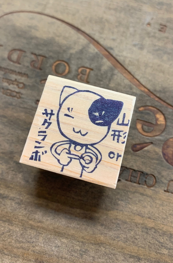 はんこ ハンコ かわいい イラスト キャラクター ネコ 猫 ご挨拶 手話 消しゴムはんこ 山形県 さくらんぼ