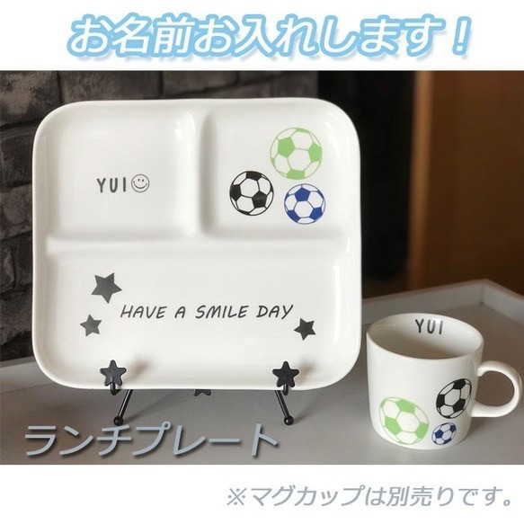 名入れオーダー ランチプレート　プレゼント サッカー　誕生日プレゼント　合格祝い　出産祝い 贈り物 お祝い