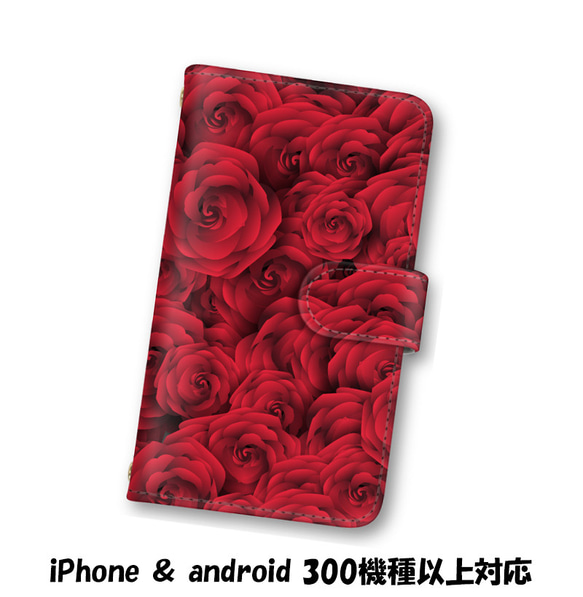 送料無料 スマホケース 手帳型 スマホカバー バラ 薔薇 花柄 iPhone android