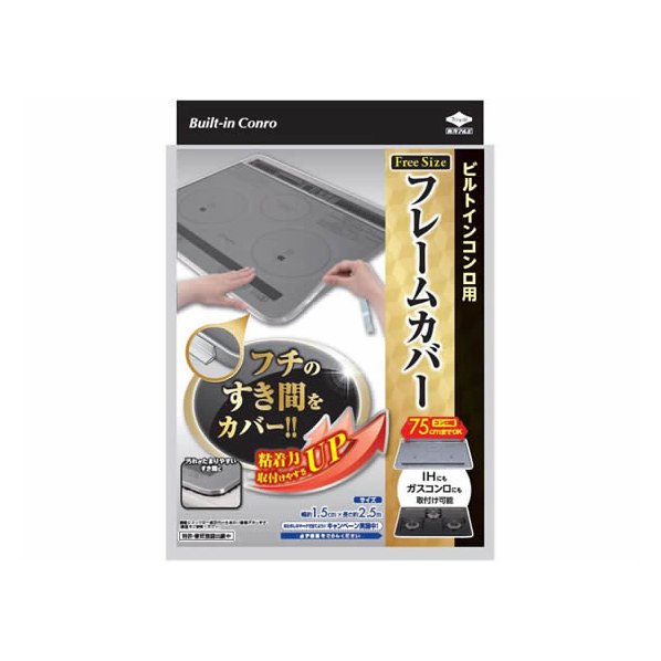 東洋アルミ IHコンロやガスコンロのフレームカバー フリーサイズ FC92254