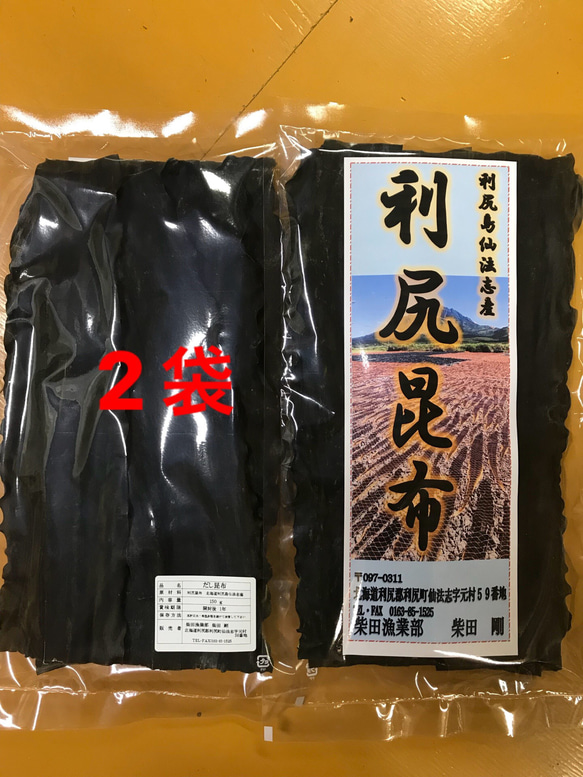 【送料無料】天然利尻昆布（利尻島仙法志産）150g入れ 2袋