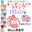 【バスケットボール】オーダーメイドスタンプ-連続浸透印-先生スタンプ