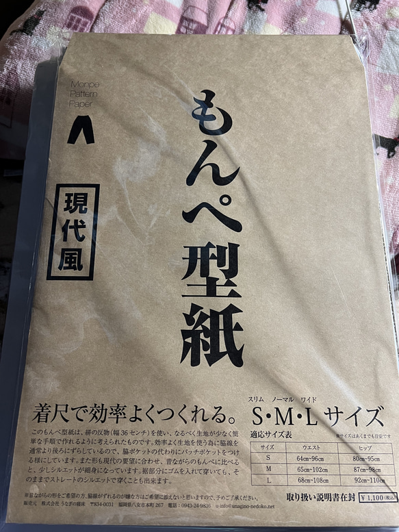 現代風もんぺ型紙（大人用）うなぎの寝床さん