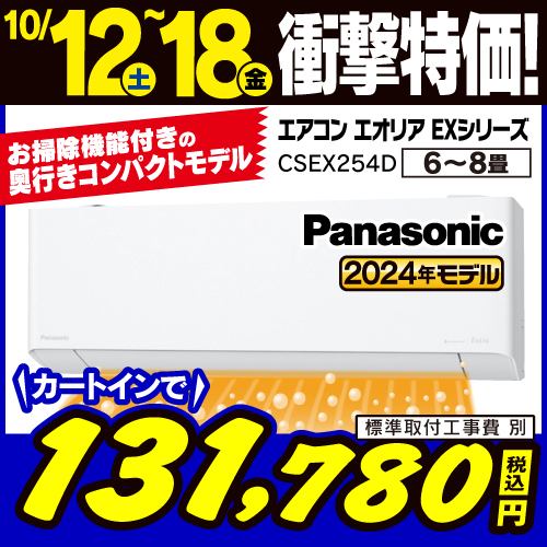 【推奨品】パナソニック CS-EX254D-W エアコン Ｅｏｌｉａ（エオリア） EXシリーズ (8畳用) クリスタルホワイト