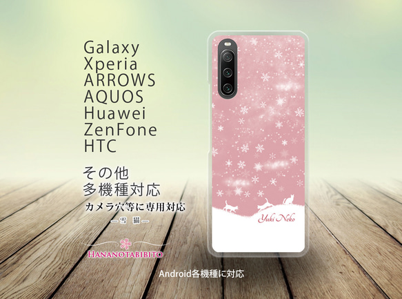 Android スマホケース（ハードケース）【雪猫】（名入れ可）