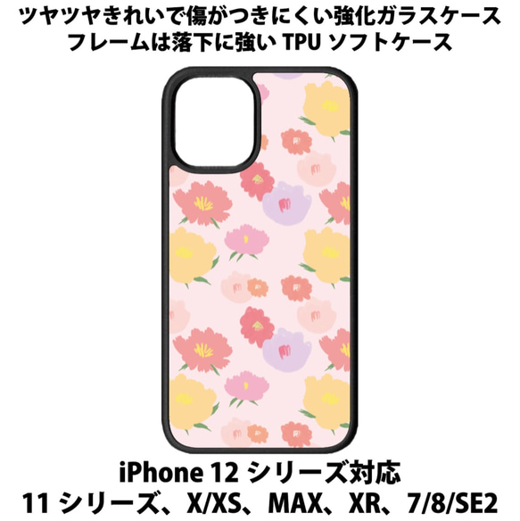 送料無料 iPhone13シリーズ対応 背面強化ガラスケース 手描き花柄1