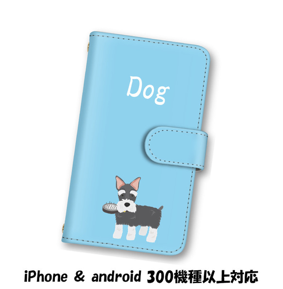 送料無料 スマホケース 手帳型 スマホカバー 犬 イヌ iPhone android