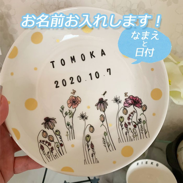 名入れオーダー 皿 円形 プレート フラワー 花畑 花 蝶 オリジナル プレゼント 記念 結婚祝い 出産祝い  3088