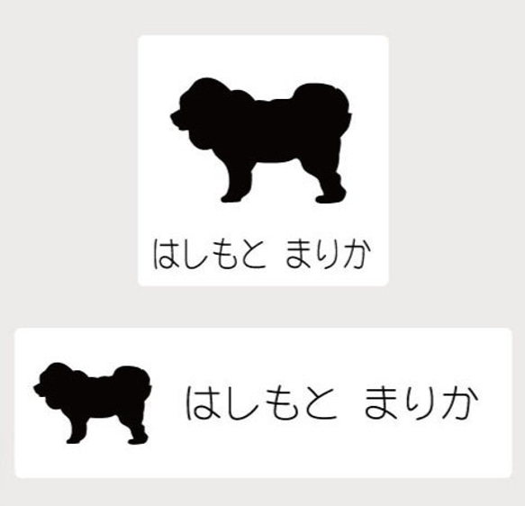 チベタンマスティフ_ペットシルエットお名前スタンプ_犬グッズ_名入れ_PET-TEP_ENT_075_209