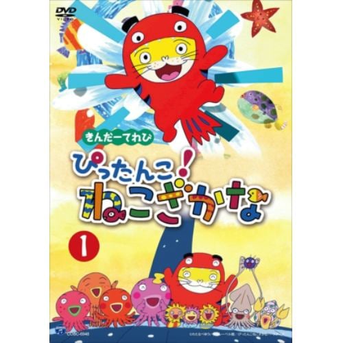 【DVD】 きんだーてれび ぴったんこ!ねこざかな(1)