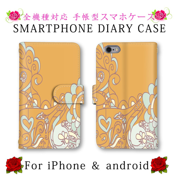 かわいい オレンジ スマホケース 手帳型 送料無料 ほぼ全機種対応 スマホカバー スマートフォンケース お洒落