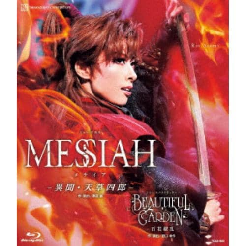 【BLU-R】花組宝塚大劇場公演 ミュージカル『MESSIAH -異聞・天草四郎-』ショー・スペクタキュラー『BEAUTIFUL GARDEN -百花繚乱-』