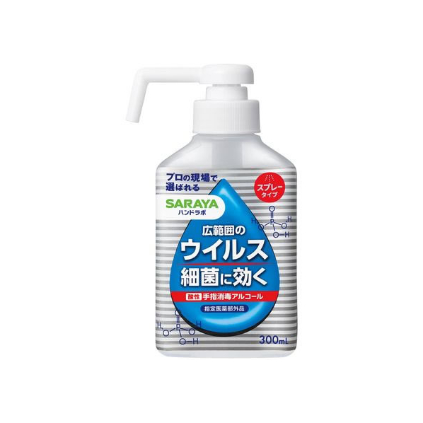 サラヤ ハンドラボ 手指消毒アルコールスプレーVH 300mL FC123NM