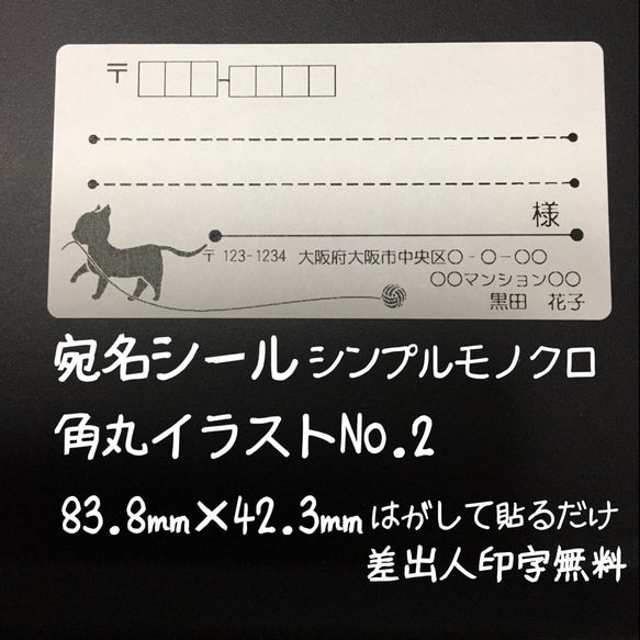 宛名シール 60枚 シンプルモノクロ角丸イラストNo.2