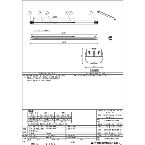 三菱 LEDライトユニット形ベースライト(Myシリーズ)埋込形 ELLUW42043NAHTN 1台（直送品）