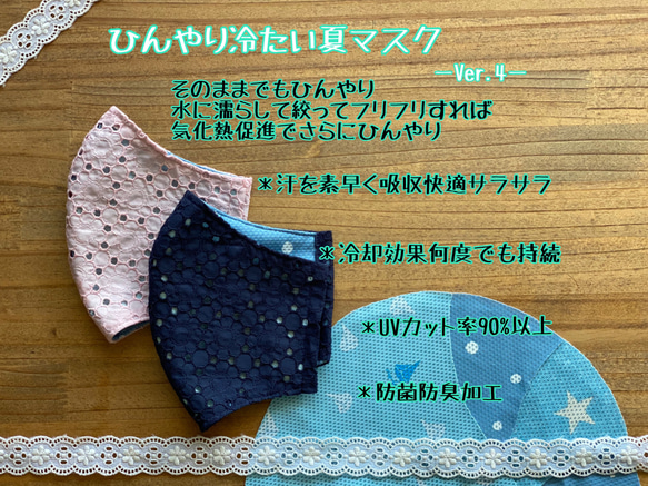 ＊Ver.4＊ひんやり冷たい夏マスク＊抗菌防臭加工＊UVカット＊大人用＊子供用＊キッズ＊女性＊女の子＊小さめ＊大きめ＊