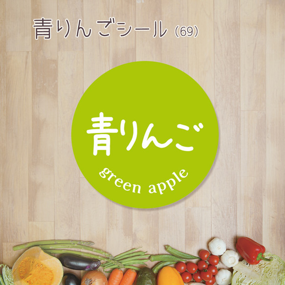 ご希望の文字印字可　青りんごシール（69）30ミリ 240枚
