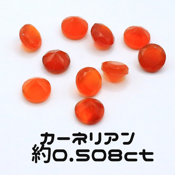 AG-L-44 天然石 ルース 素材 カーネリアン 約0.508ct