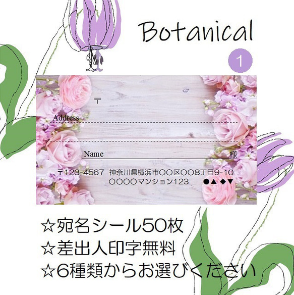 ⭐️宛名シール⭐️50枚⭐️ボタニカル⭐️Botanical⭐️折曲なしクリアファイル⭐️おしゃれ⭐️かわいい