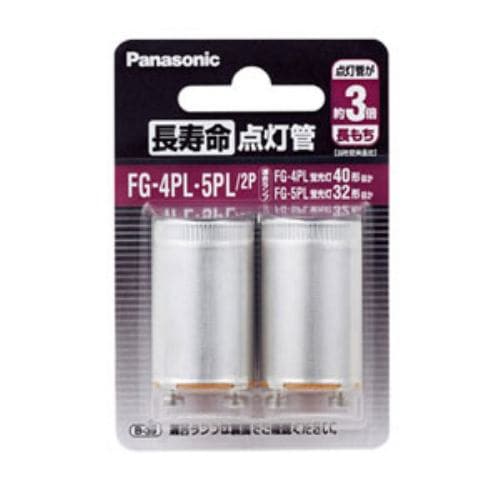 パナソニック 長寿命点灯管 【2個入】 P形口金 FG-4PL5PL-2P