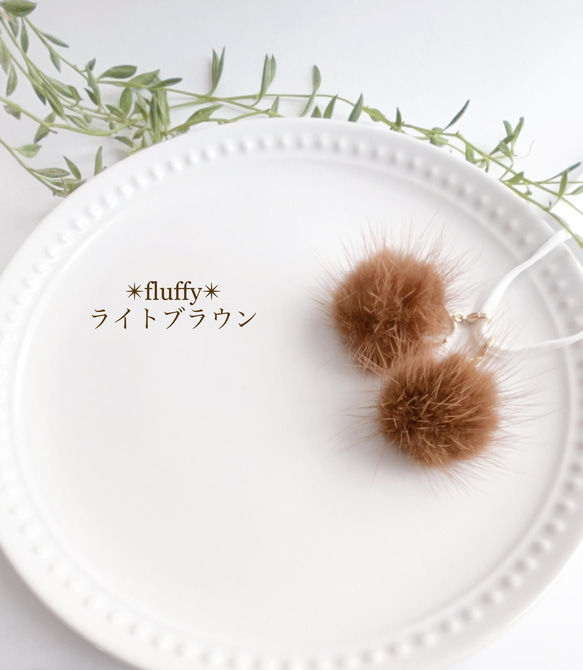 ✴︎fluffy✴︎ライトブラウン　ミンクファーのピアスみたいなマスクチャーム　秋冬　茶色　ファーピアス　ミンクボール