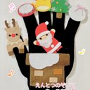 クリスマス♪あわてんぼうのサンタクロース＊手袋シアター