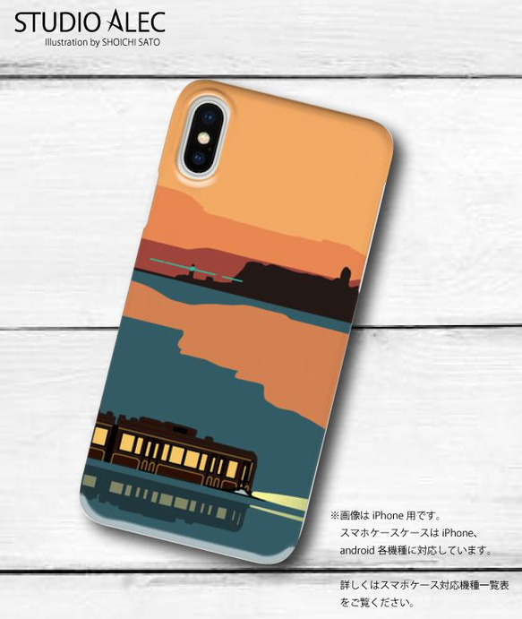 湘南イラスト　ハードケース型スマホケース 夕焼けの江ノ島と海を走る江ノ電　iPhone&Android各種対応