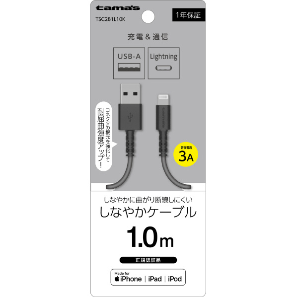 多摩電子工業 Lightning ケーブル (1．0m) ブラック TSC281L10K