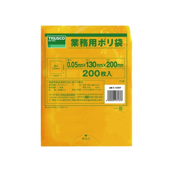 トラスコ中山 TRUSCO 小型ポリ袋 縦200×横130×t0.05 黄 200枚入 FC716FX-3620701