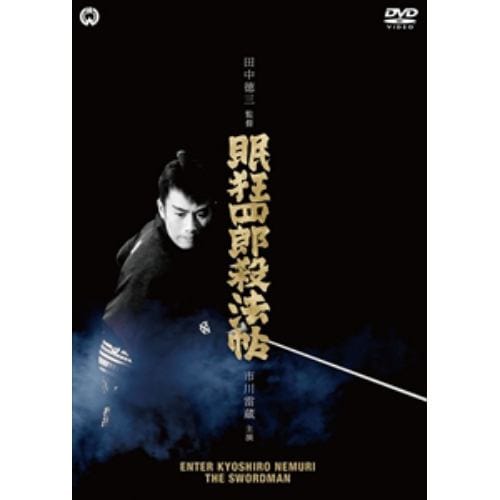 【DVD】眠狂四郎殺法帖